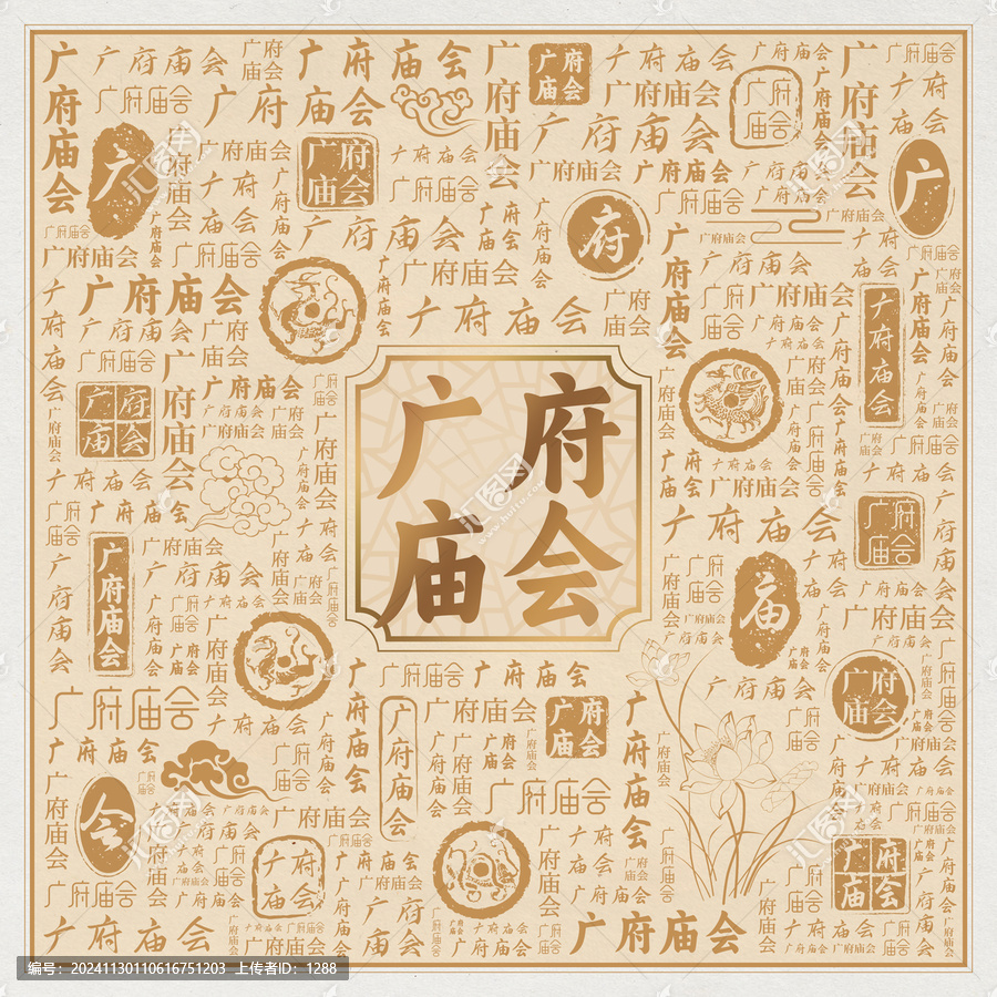 廣府廟會(huì)