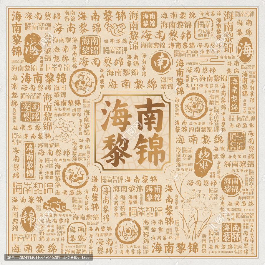 海南黎錦