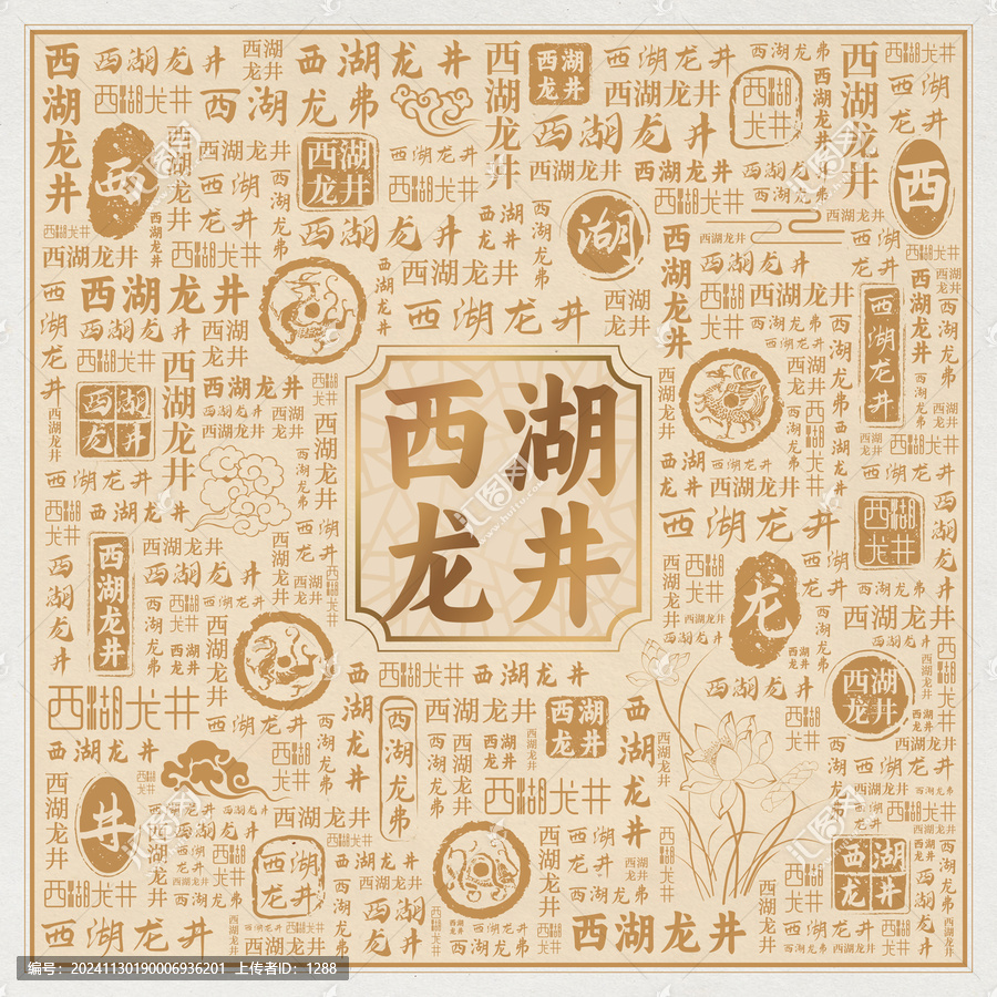 西湖龍井