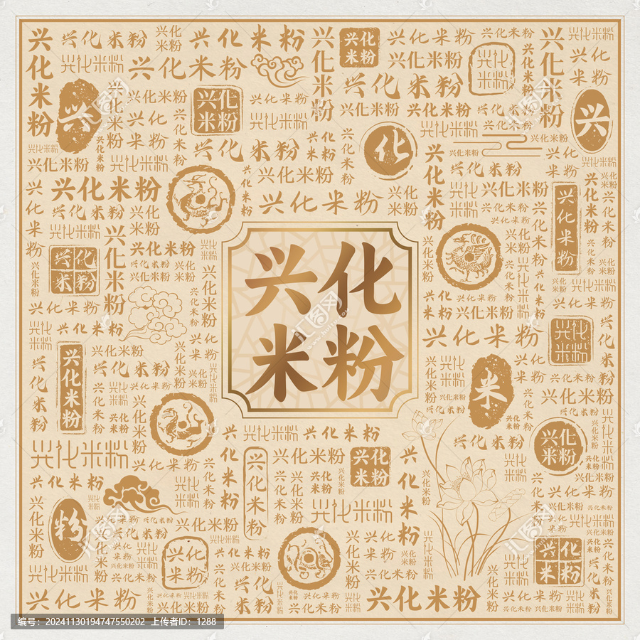 興化米粉