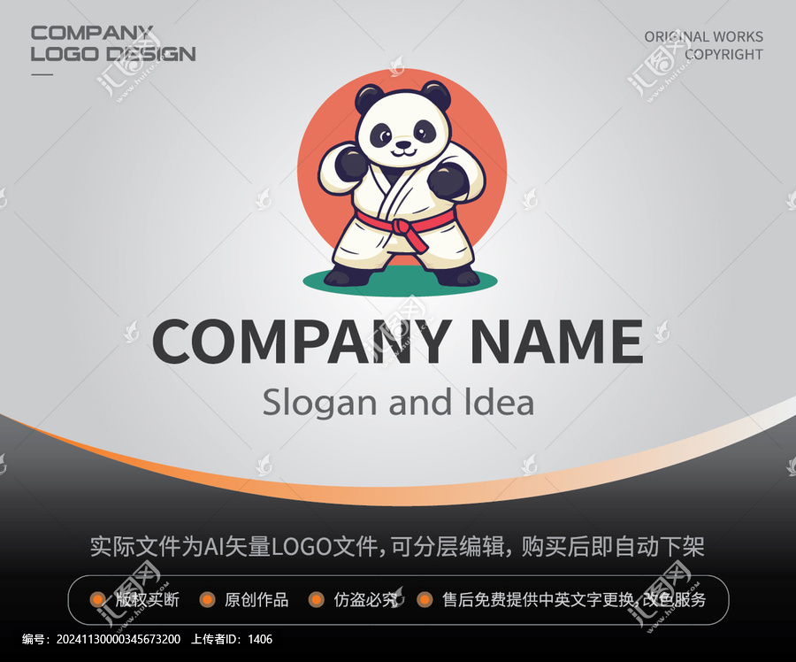 卡通熊貓LOGO柔道運(yùn)動(dòng)培訓(xùn)