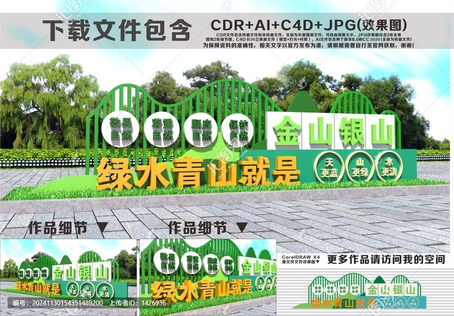綠水青山就是金山銀山雕塑