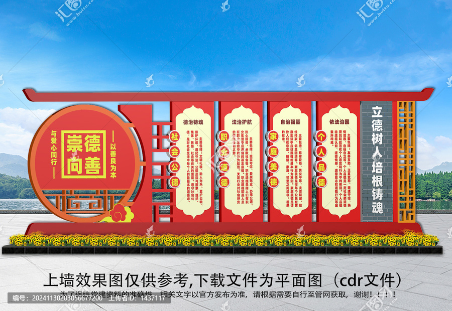 崇德向善