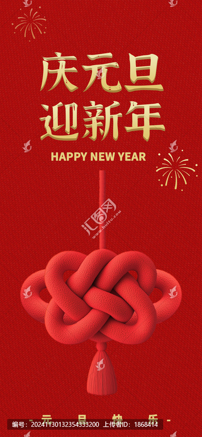 卡通春節(jié)元旦海報(bào)