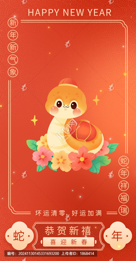 蛇年春節(jié)卡通插畫