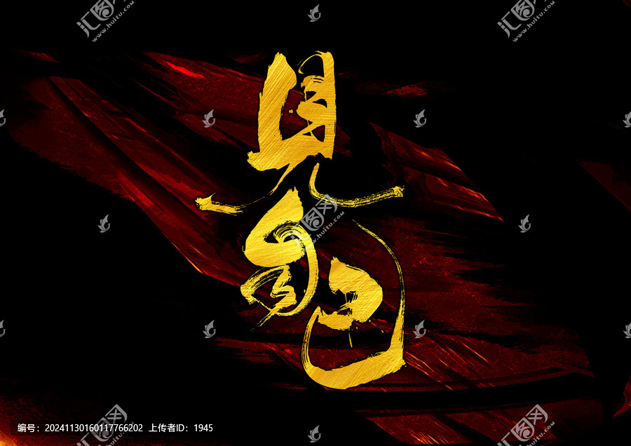 見自己字體設(shè)計(jì)