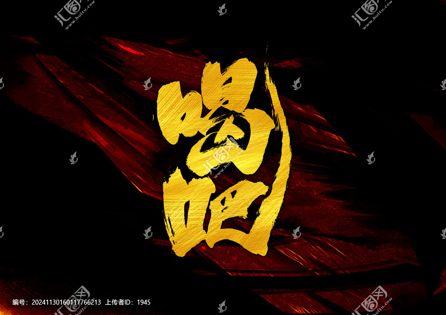 喝吧字體設(shè)計(jì)