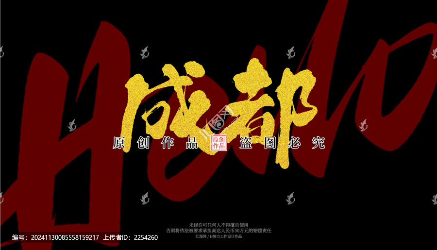 成都