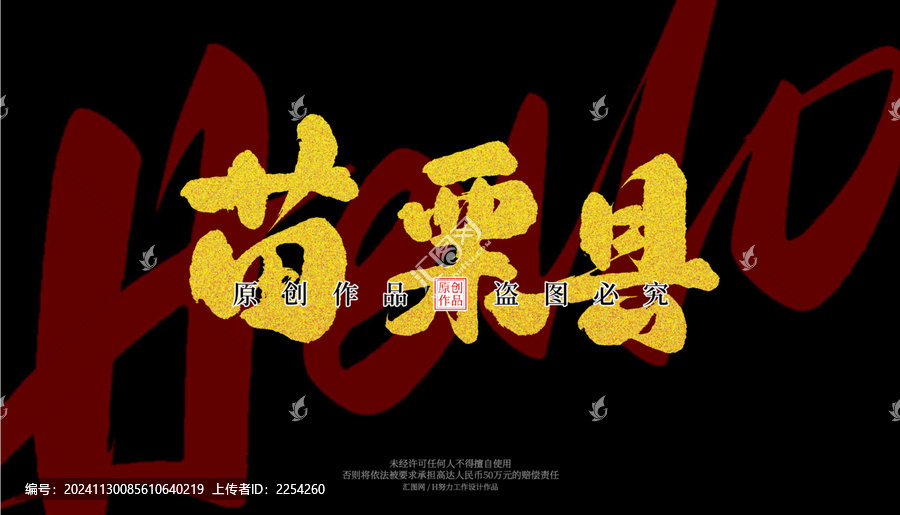 苗栗縣