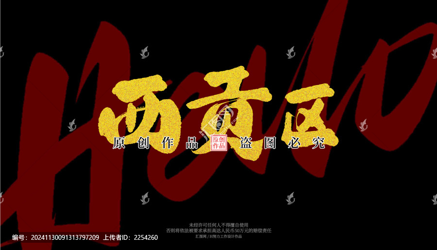 西貢區(qū)
