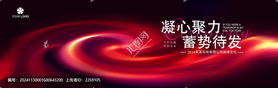 品牌盛典答謝宴抽象紅色背景