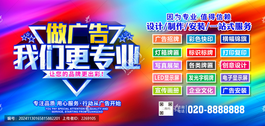 圖文廣告