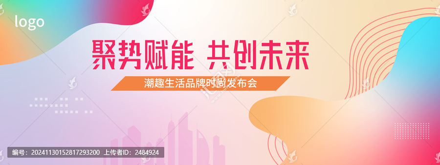 時尚流體會議背景
