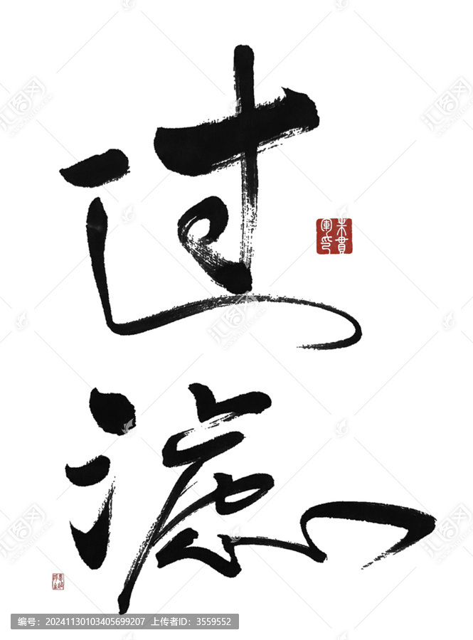 過濾