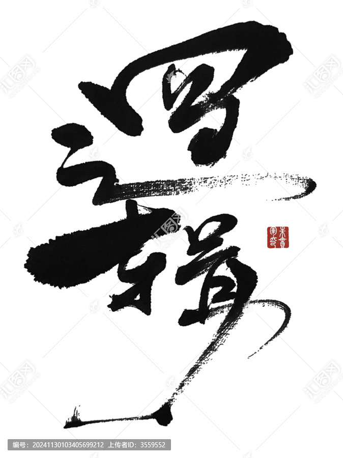 邏輯