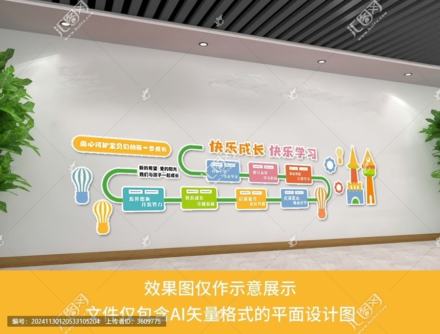 快樂學習文化墻城堡火車熱氣球