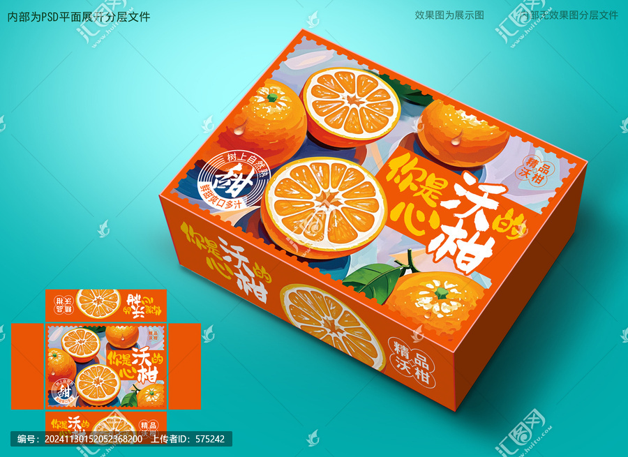 沃柑包裝