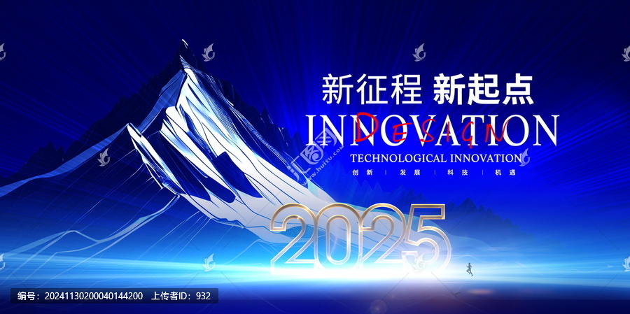 2025新征程新起點(diǎn)
