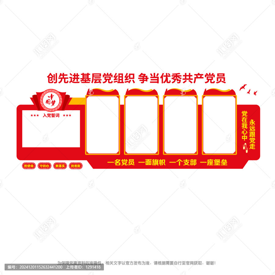 黨員之家宣傳欄