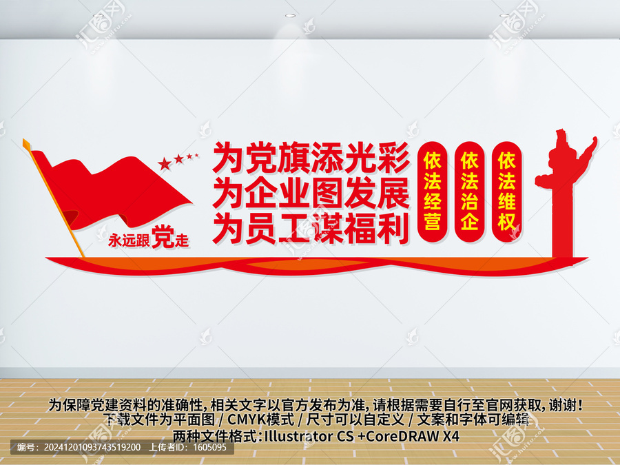 企業(yè)黨建形象墻