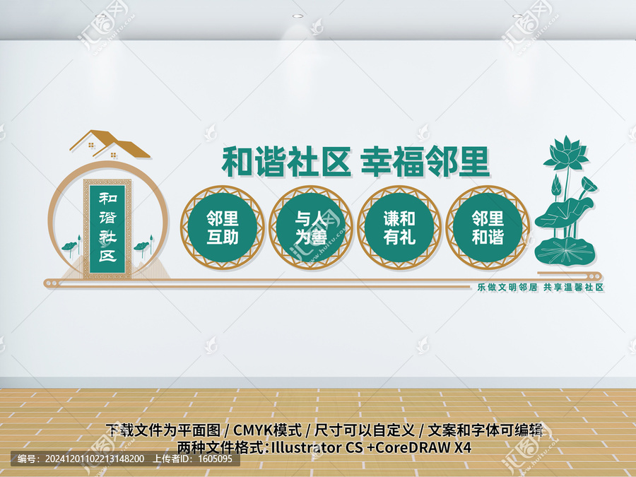 中式文明社區(qū)文化墻