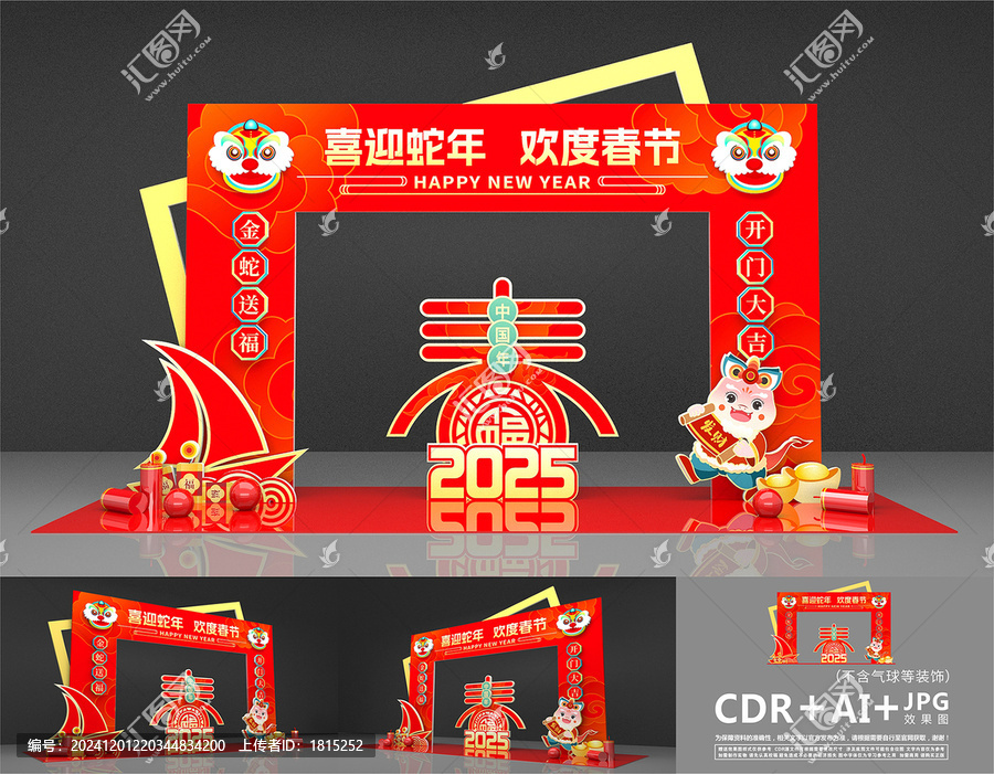 蛇年拱門