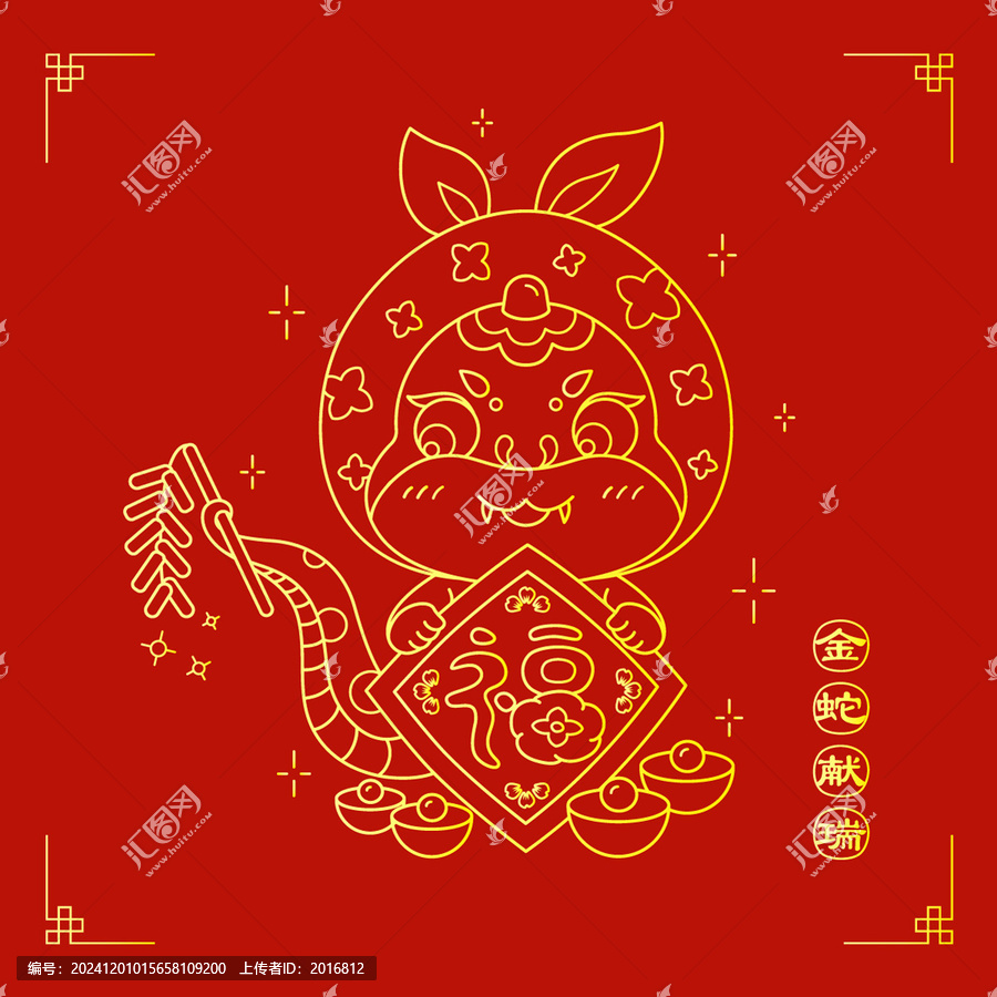 金蛇獻瑞蛇年吉祥圖案