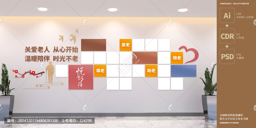 老人之家風(fēng)采墻
