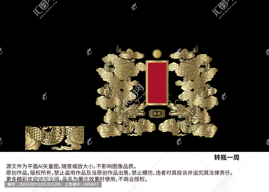 雙龍戲珠龍浮雕云紋山紋