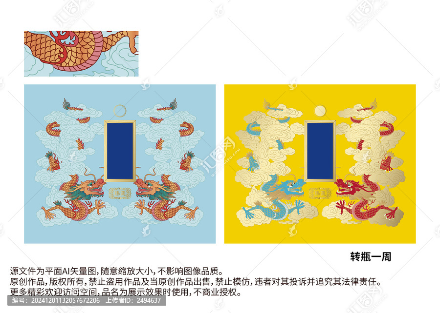 雙龍戲珠雙龍彩色云紋山紋
