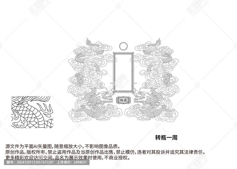 雙龍戲珠雙龍浮雕云紋山紋