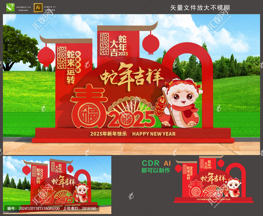 蛇年美陳