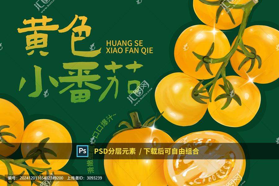 金串串黃色小番茄