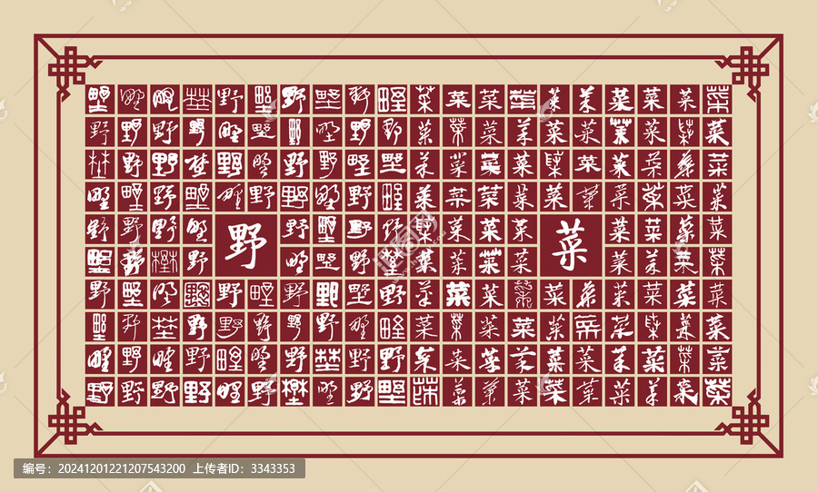野菜書法分層