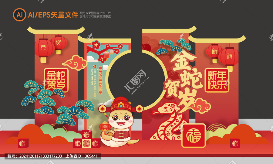 蛇年美陳布置