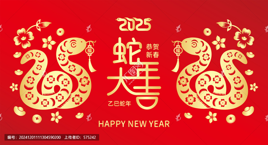 蛇年剪紙海報