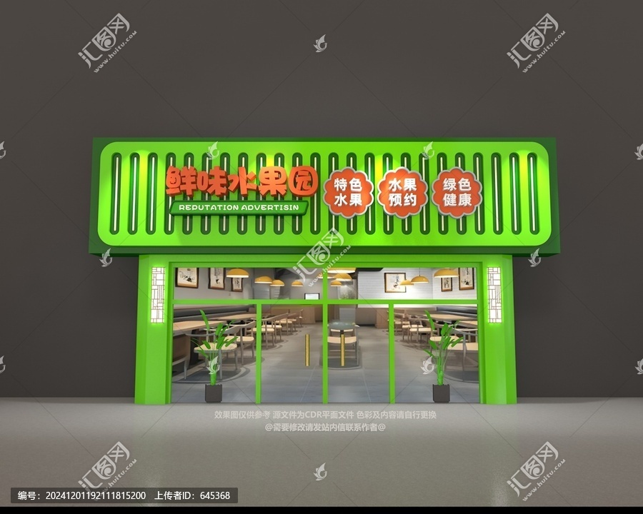 水果店門頭
