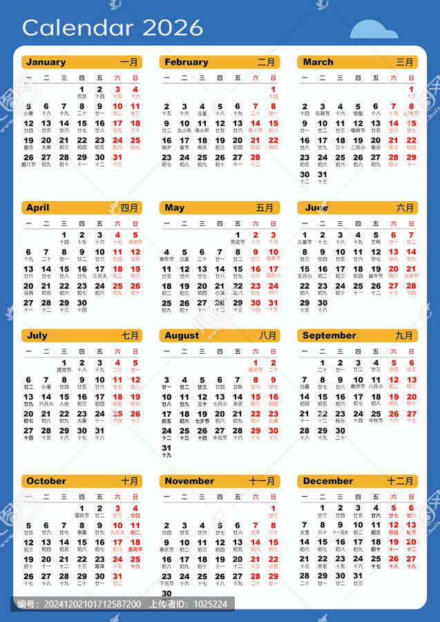 2026日歷