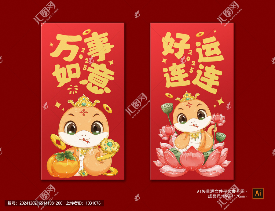 蛇年紅包