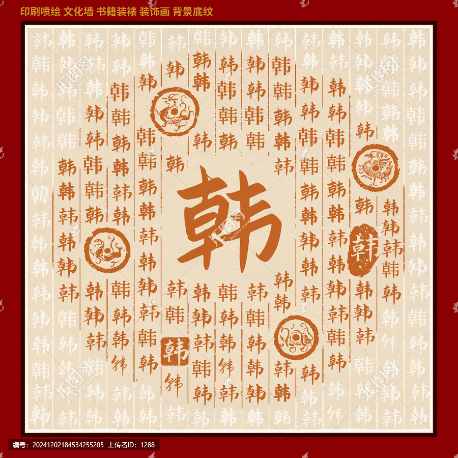 韓字姓氏家譜族譜