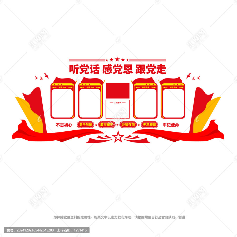 黨支部文化墻
