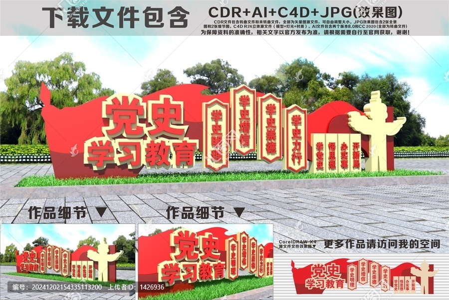 黨史學(xué)習(xí)教育戶外雕塑