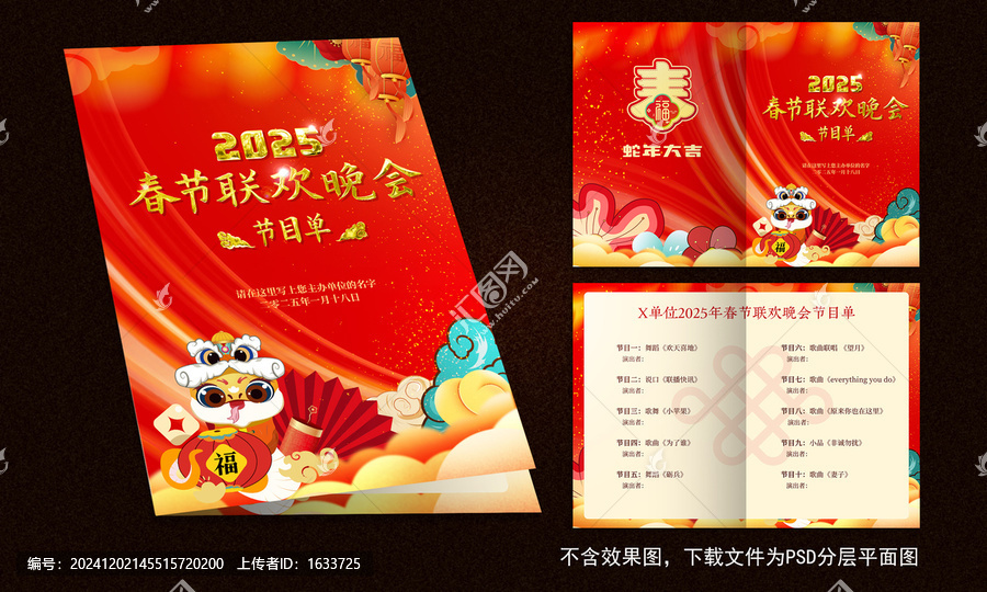 蛇年節(jié)目單