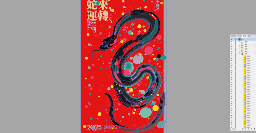 蛇年海報(bào)