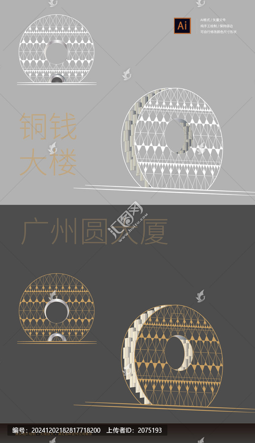 廣州圓大廈矢量線稿手繪剪影
