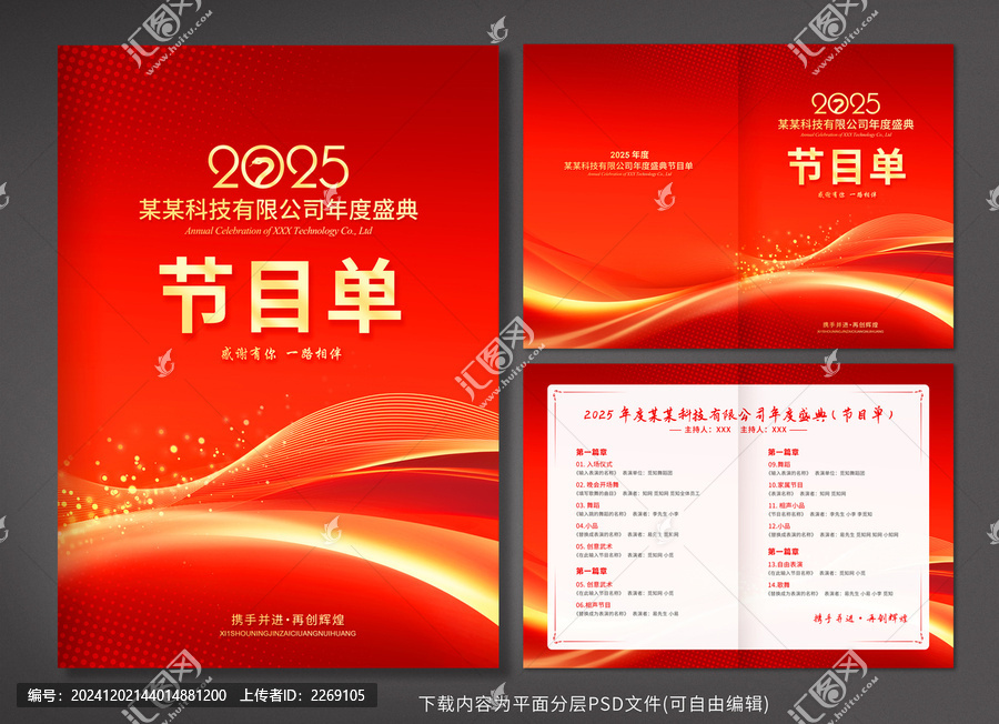 節(jié)目單