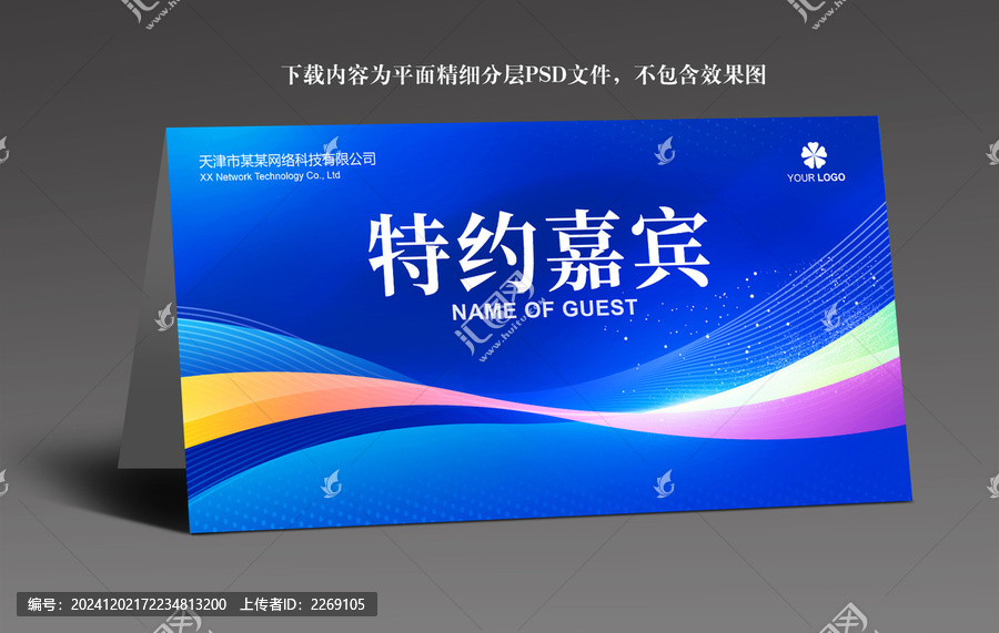 座位牌