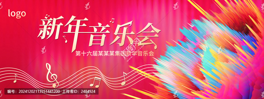 彩色炫酷新年音樂(lè)會(huì)