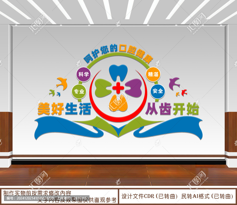 愛(ài)護(hù)口腔健康