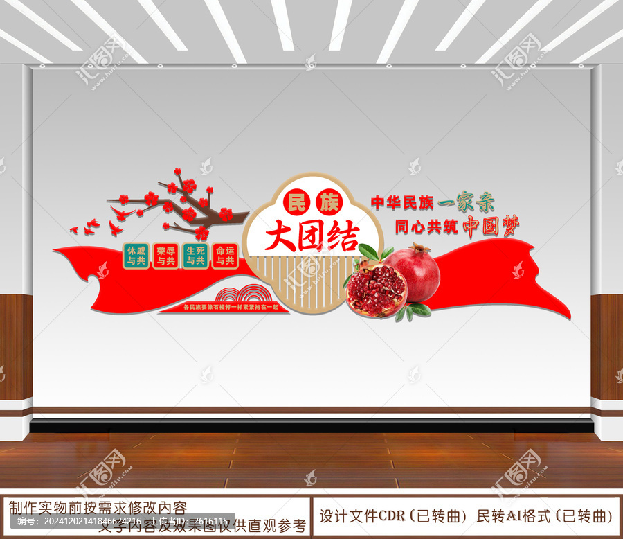 民族大團(tuán)結(jié)